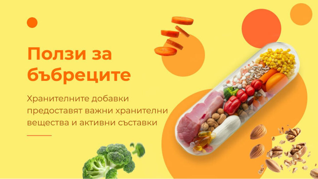 UroGanic- Ползи за бъбреците