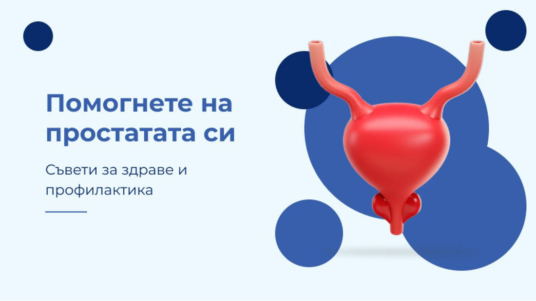 Помогнете на простата си