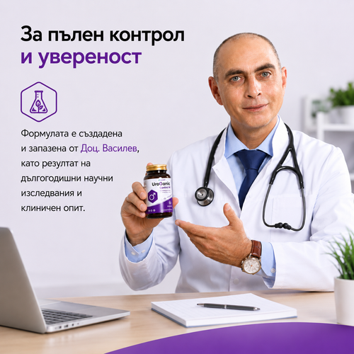 UroGanic Control M