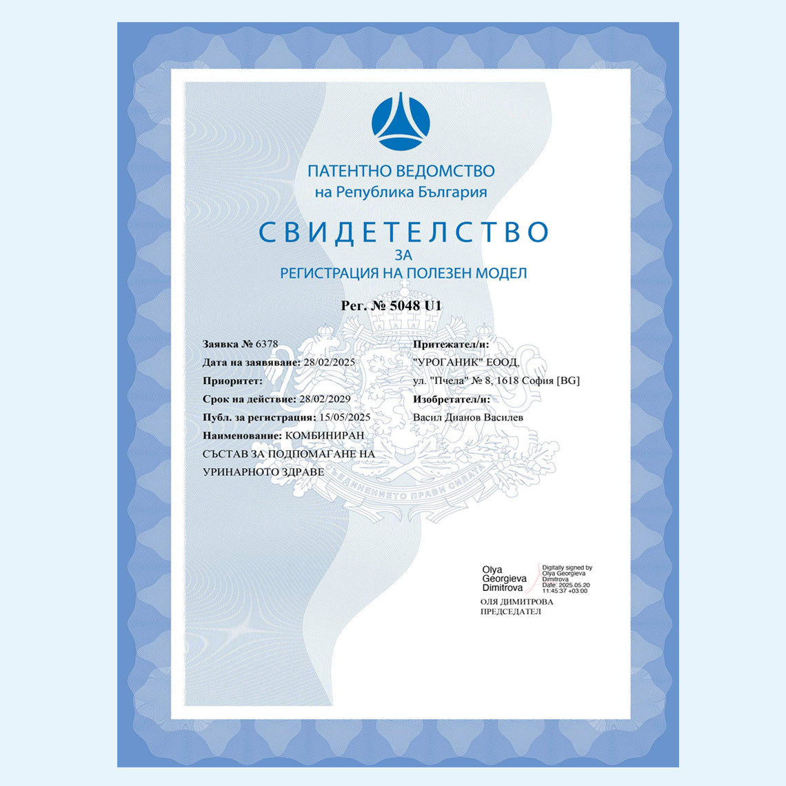 Свидетелство Cysto