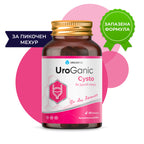 UroGanic Cysto - За здрав мехур