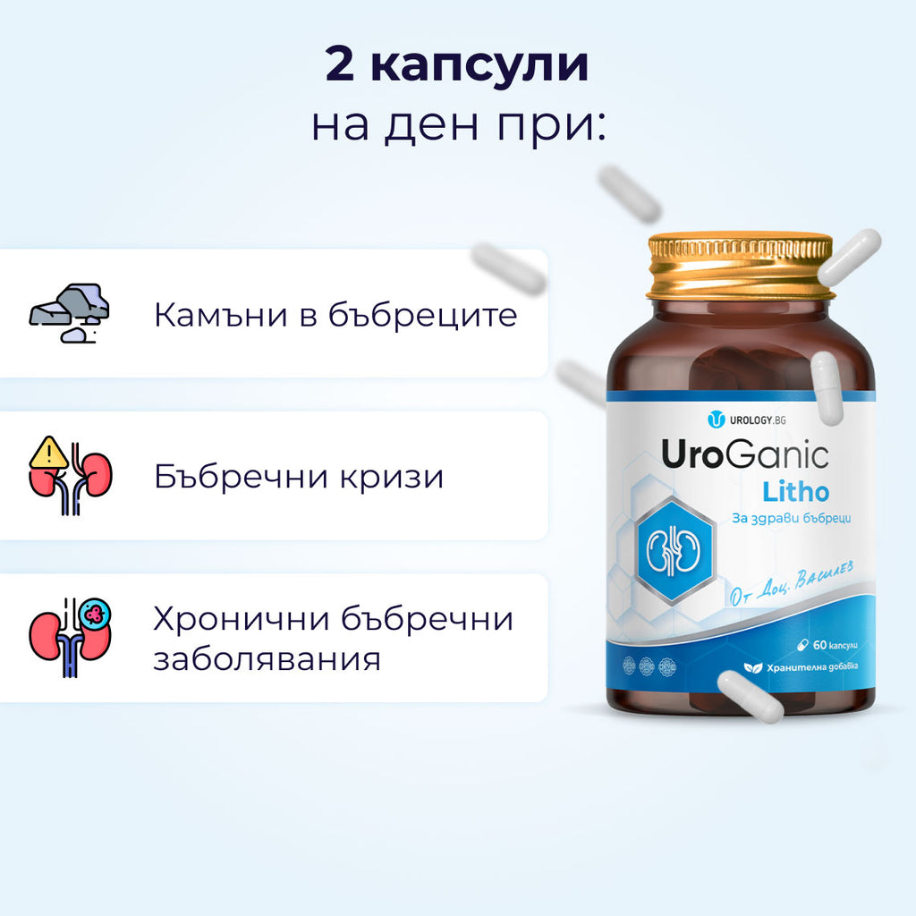 UroGanic Litho