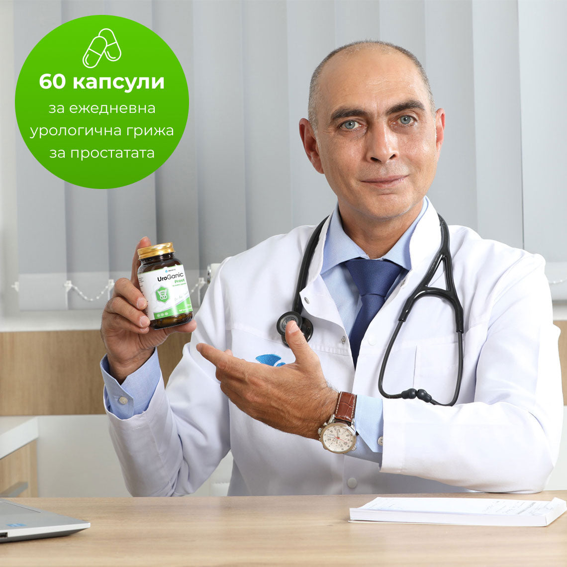 UroGanic Prost- 60 капсули