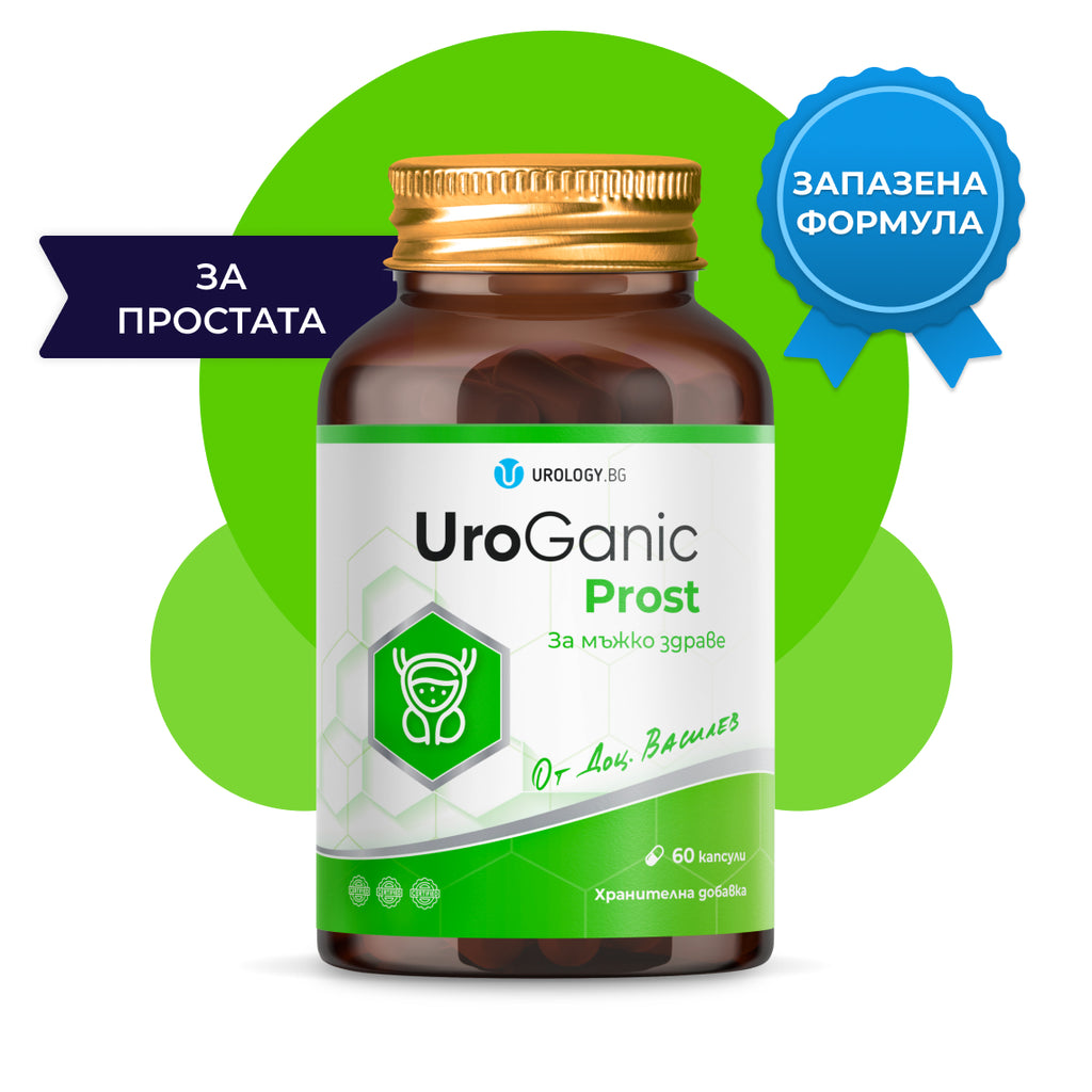 UroGanic Prost - За здрава простата