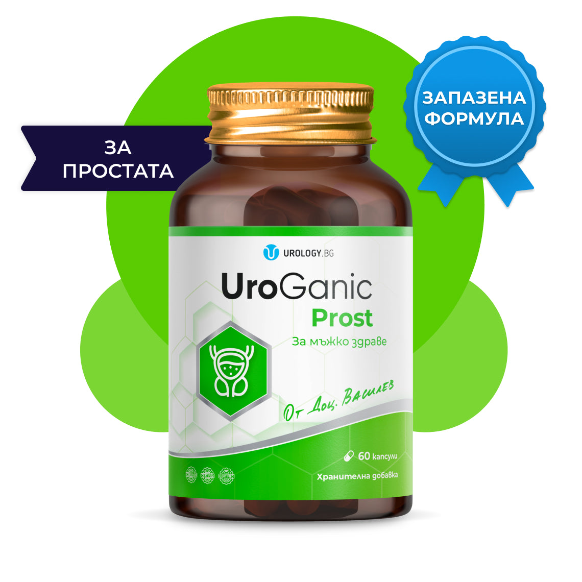 UroGanic Prost - За здрава простата
